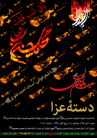 سوگواره سوم-پوستر 3-سید مرتضی ارشدی-پوستر اطلاع رسانی سایر مجالس هیأت