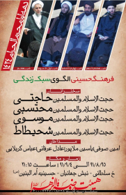 سوگواره اول-پوستر 6- عچرش-پوستر هیأت