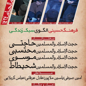 سوگواره اول-پوستر 6- عچرش-پوستر هیأت