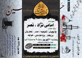 فراخوان ششمین سوگواره عاشورایی پوستر هیأت-سیدرضا عقیلی-بخش اصلی -پوسترهای محرم