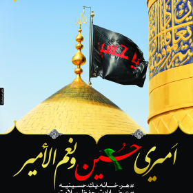نهمین سوگواره عاشورایی پوستر هیأت-مهدی شوشتری-بخش اصلی-تبلیغ در فضای شهری
