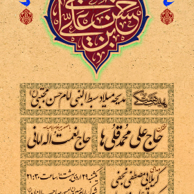 هشتمین سوگواره عاشورایی پوستر هیات-احمد وظیفه-اصلی-هیأت هفتگی