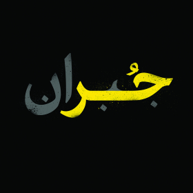 هفتمین سوگواره عاشورایی پوستر هیأت-رامین صالحی -بخش جنبی-پوسترهای عاشورایی