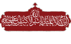 دومین فراخوان حروف‌نگاری هیأت-میلاد سلطان ابادی-القاب و اسامی امام رضا(ع)