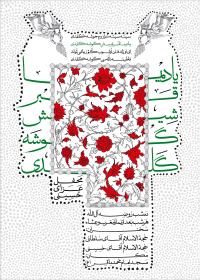 سوگواره چهارم-پوستر 8-سعید ولی نژاد-پوستر اطلاع رسانی هیأت