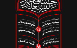 دوازدهمین سوگواره عاشورایی پوستر هیأت-محمدجواد اسعدی سامانی-بخش اصلی پوستر اعلان هیأت-پوستر اعلان اربعین