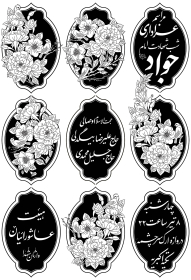 یازدهمین سوگواره عاشورایی پوستر هیأت-مریم محمدی-پوستر اعلان هیات-پوستر اعلان هفتگی