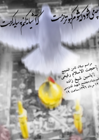 یازدهمین سوگواره عاشورایی پوستر هیأت-مصطفی رضائی-پوستر اعلان هیات-پوستر اعلان عیدانه
