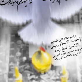 یازدهمین سوگواره عاشورایی پوستر هیأت-مصطفی رضائی-پوستر اعلان هیات-پوستر اعلان عیدانه