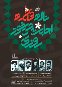فراخوان ششمین سوگواره عاشورایی پوستر هیأت-سعید غنچه پور-بخش اصلی -پوسترهای اطلاع رسانی سایر مجالس هیأت