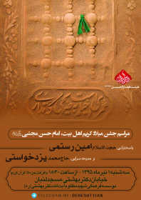 سوگواره پنجم-پوستر 30-مهدی شهربافی-پوستر اطلاع رسانی سایر مجالس هیأت