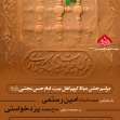 سوگواره پنجم-پوستر 30-مهدی شهربافی-پوستر اطلاع رسانی سایر مجالس هیأت