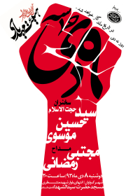 سوگواره سوم-پوستر 22-سید پوریا علوی-پوستر اطلاع رسانی سایر مجالس هیأت