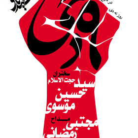 سوگواره سوم-پوستر 22-سید پوریا علوی-پوستر اطلاع رسانی سایر مجالس هیأت