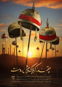  ششمین سوگواره عاشورایی پوستر هیأت-آتلیه گرافیک گارگاه-بخش اصلی -پوسترهای محرم