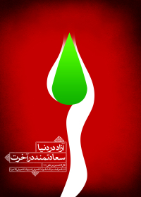 فراخوان ششمین سوگواره عاشورایی پوستر هیأت-جلال صابری-بخش جنبی-پوسترهای عاشورایی