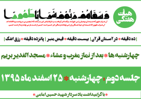 فراخوان ششمین سوگواره عاشورایی پوستر هیأت-حسین تیرانداز-بخش اصلی -پوسترهای اطلاع رسانی جلسات هفتگی هیأت