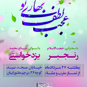 هشتمین سوگواره عاشورایی پوستر هیات-حسین  بابایی-اصلی-پوستر اعلان هیأت