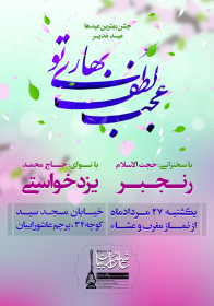 هشتمین سوگواره عاشورایی پوستر هیات-حسین  بابایی-اصلی-پوستر اعلان هیأت