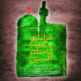 سوگواره چهارم-پوستر 49-محدثه عامری-پوستر اطلاع رسانی هیأت