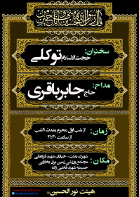 سوگواره پنجم-پوستر 12-یوسف قنبری طامه-پوستر های اطلاع رسانی محرم