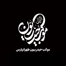 دومین فراخوان نشان هیات-امیرعلی خدابنده-جمع آوری نشان هیأت