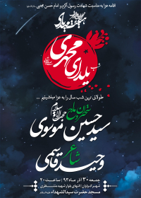 سوگواره سوم-پوستر 23-سید پوریا علوی-پوستر اطلاع رسانی سایر مجالس هیأت