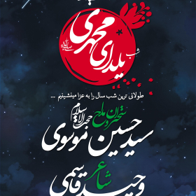 سوگواره سوم-پوستر 23-سید پوریا علوی-پوستر اطلاع رسانی سایر مجالس هیأت