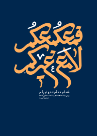 فراخوان تایپوگرافی زیارت جامعه کبیره-سیدمهدی سیدی نیا-تایپوگرافی زیارت جامعه کبیره