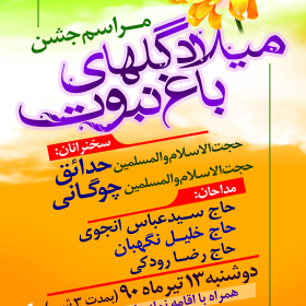 سوگواره سوم-پوستر 25-مریم ابراهیمی-پوستر اطلاع رسانی سایر مجالس هیأت