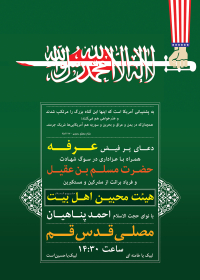 سوگواره پنجم-پوستر 2-سید محسن احمدی-پوستر اطلاع رسانی سایر مجالس هیأت