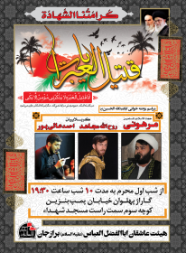 سوگواره پنجم-پوستر 1-محمدصادق  قائدی زاده-پوستر های اطلاع رسانی محرم