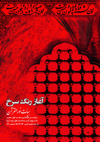 سوگواره چهارم-پوستر 14-نادیه رضایی جاوید-پوستر اطلاع رسانی هیأت