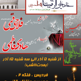 سوگواره دوم-پوستر 4-میلاد سلطان آبادی-پوستر اطلاع رسانی هیأت
