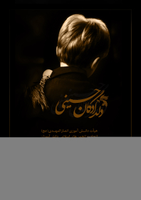 سوگواره اول-پوستر 1-محمد مهدی خلفی-پوستر هیأت