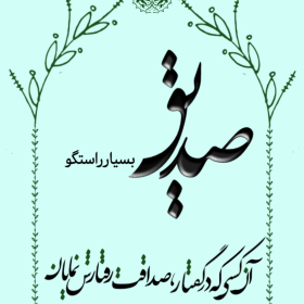 دومین فراخوان حروف‌نگاری هیأت-منیره سادات  میرآفتابی -القاب و اسامی امام رضا(ع)