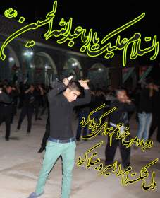 سوگواره سوم-پوستر 55-صالح پورسالم-پوستر عاشورایی