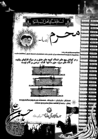 سوگواره اول-پوستر 5-حمزه احمدی-پوستر هیأت