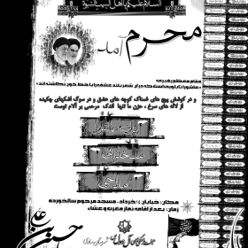 سوگواره اول-پوستر 5-حمزه احمدی-پوستر هیأت