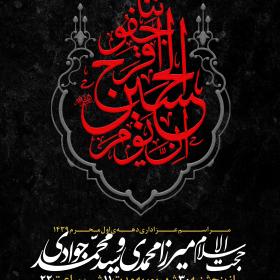 فراخوان ششمین سوگواره عاشورایی پوستر هیأت-ابراهیم دیده‌خانی-بخش اصلی -پوسترهای محرم