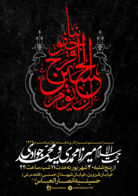 فراخوان ششمین سوگواره عاشورایی پوستر هیأت-ابراهیم دیده‌خانی-بخش اصلی -پوسترهای محرم
