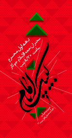 سوگواره سوم-پوستر 10-امین احمدی-پوستر اطلاع رسانی هیأت