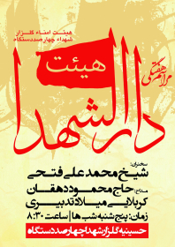 سوگواره چهارم-پوستر 5-مهدی عبدالملکی توران پشتی-پوستر اطلاع رسانی سایر مجالس هیأت