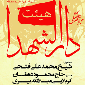 سوگواره چهارم-پوستر 5-مهدی عبدالملکی توران پشتی-پوستر اطلاع رسانی سایر مجالس هیأت