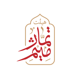 دومین فراخوان نشان هیات-محمد رازقی-نذر نشان هیأت