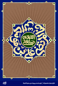 اللهم صلعلی علی ابن موسی الرضا المرتضی - رسول معصوم زاده