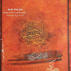 سوگواره چهارم-پوستر 26-سیما پاسباز-پوستر عاشورایی
