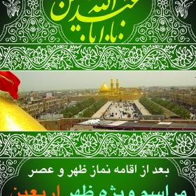 سوگواره دوم-پوستر 3-سید محمد اعظم موسویان-پوستر اطلاع رسانی هیأت