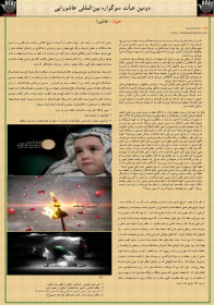 سوگواره دوم-پوستر 1-جواد فریادی مهر-پوستر عاشورایی