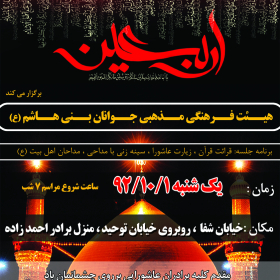 سوگواره دوم-پوستر 8-حامد فخاری-پوستر اطلاع رسانی هیأت